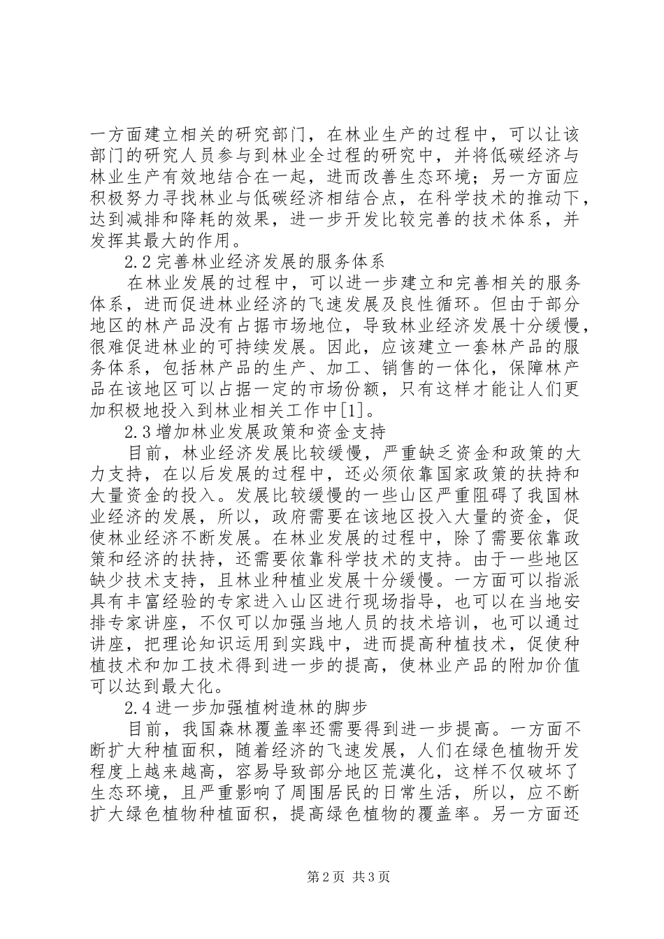 2024年林业在低碳经济中的作用_第2页