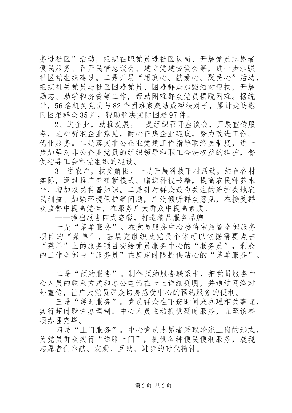 2024年创新服务模式打造精品套餐深化党员服务月活动_第2页