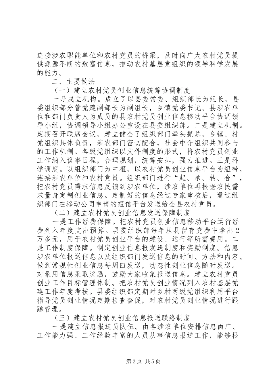 2024年创新服务农村党员途径报告_第2页