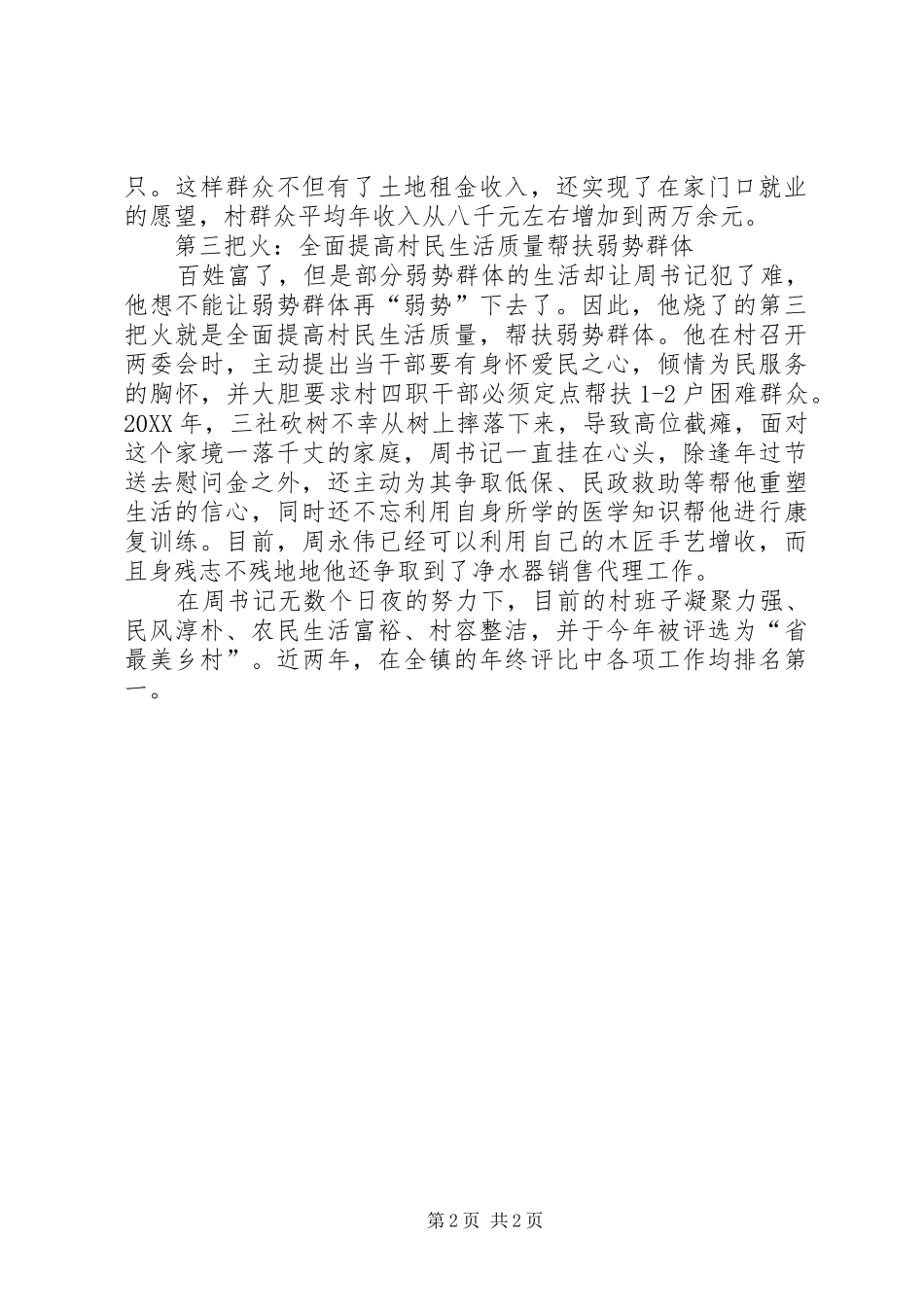 2024年村支部书记个人事迹材料_第2页