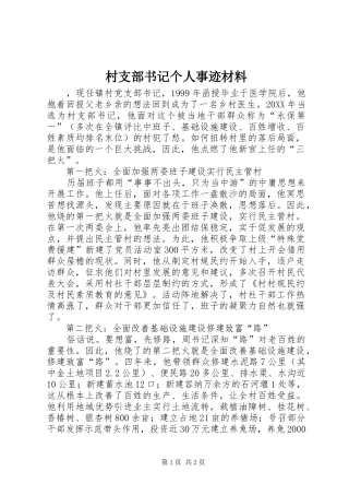 2024年村支部书记个人事迹材料