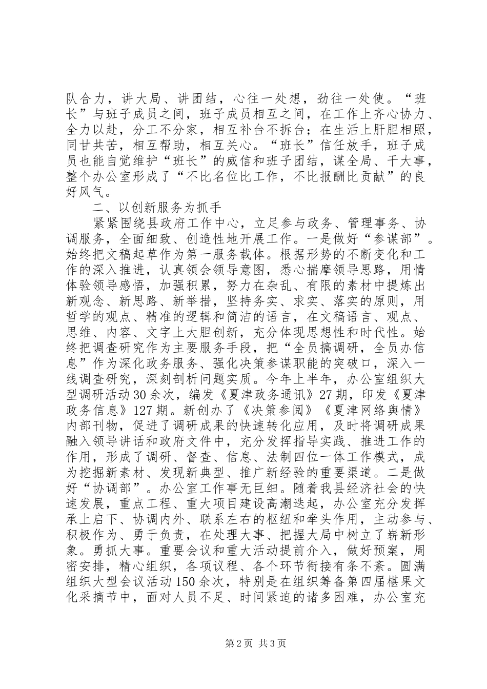 2024年创新服务提升作为努力开创办公室工作新局面_第2页