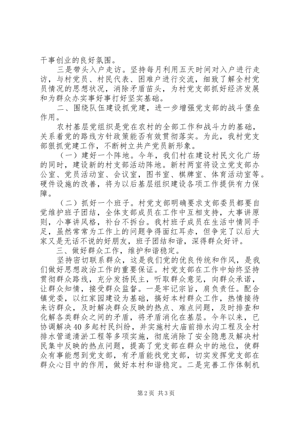 2024年村支部书记个人述职报告范文_第2页