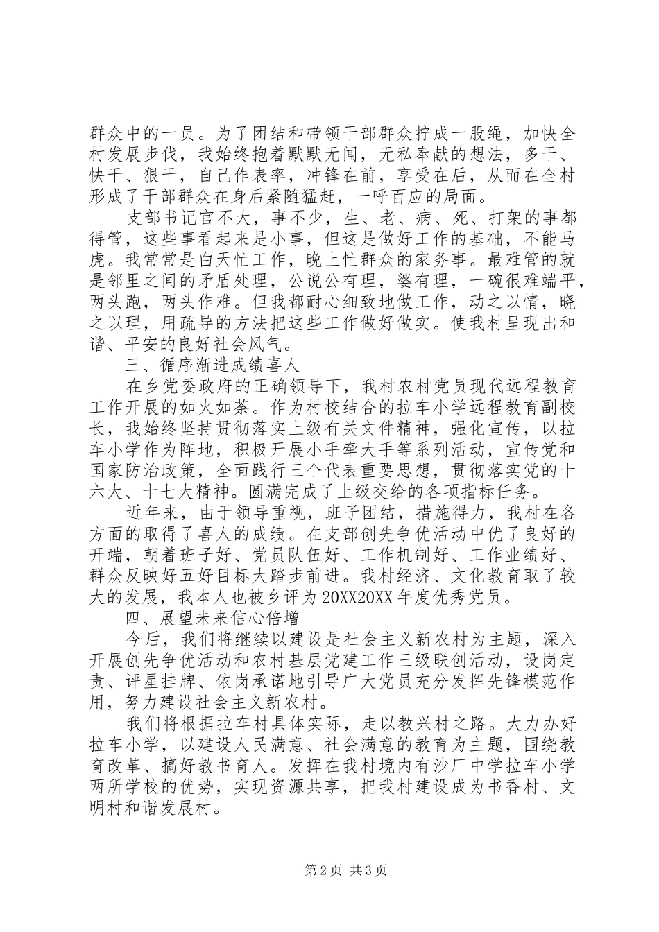2024年村支部书记个人述职报告优秀范文_第2页