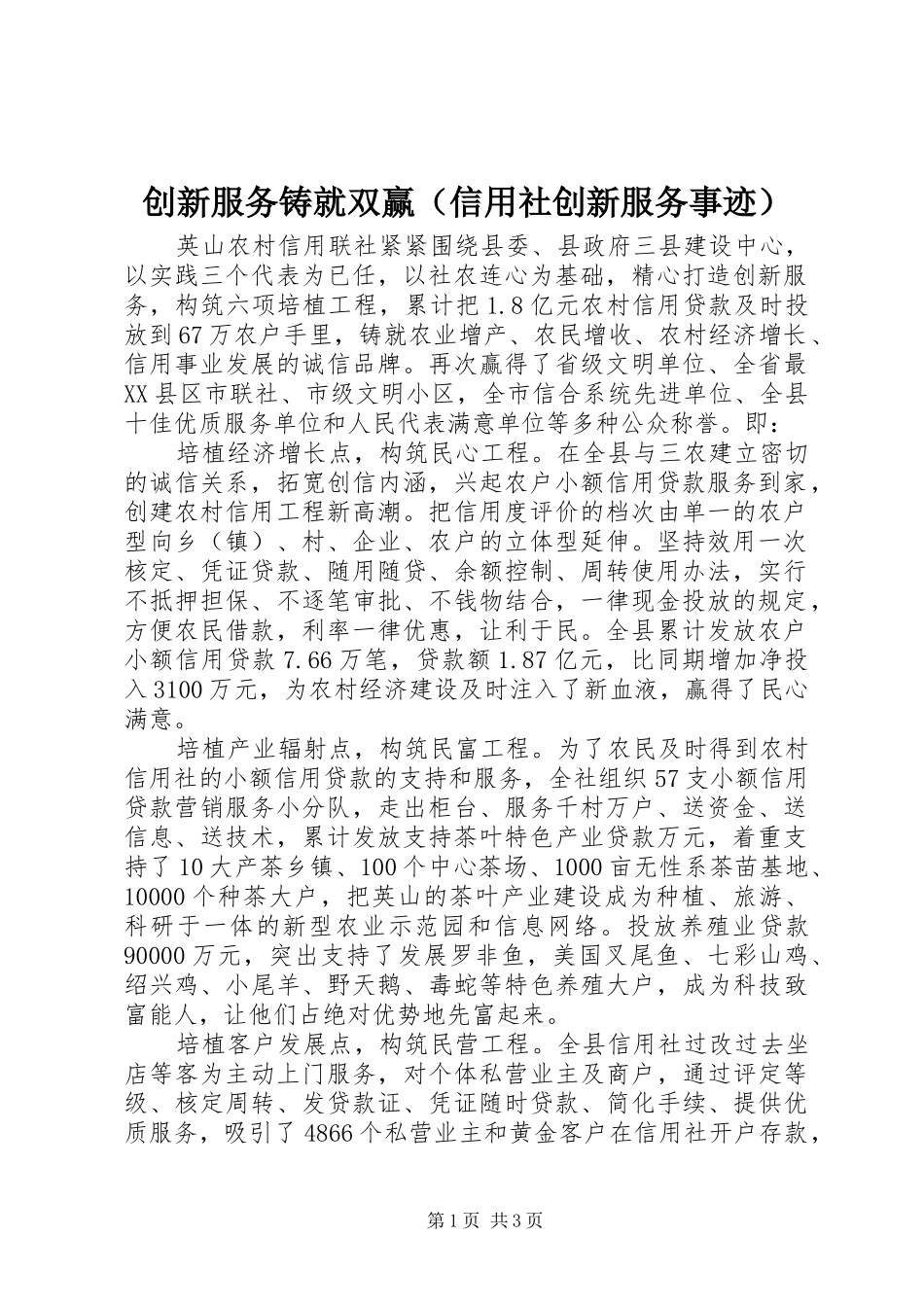 2024年创新服务铸就双赢_第1页