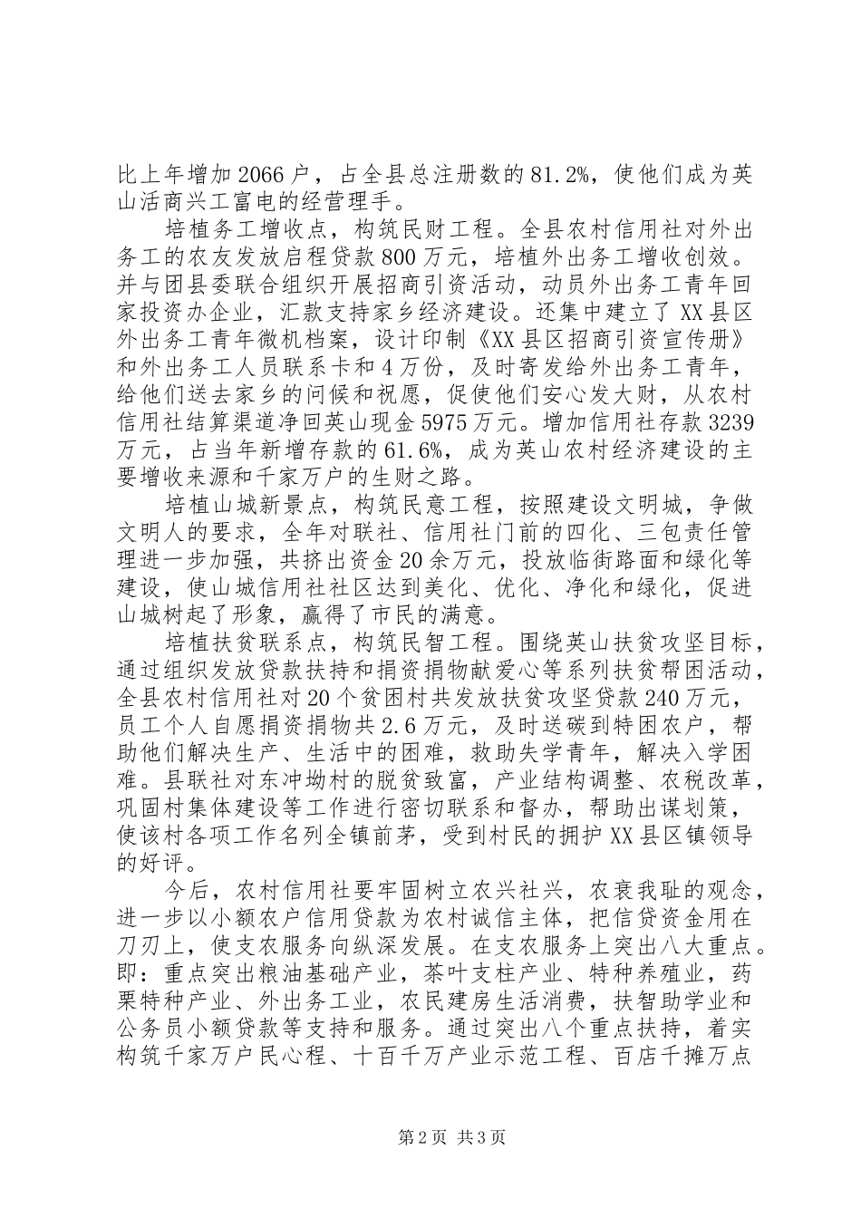 2024年创新服务铸就双赢_第2页