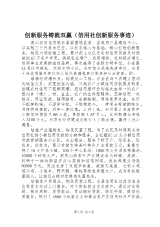 2024年创新服务铸就双赢