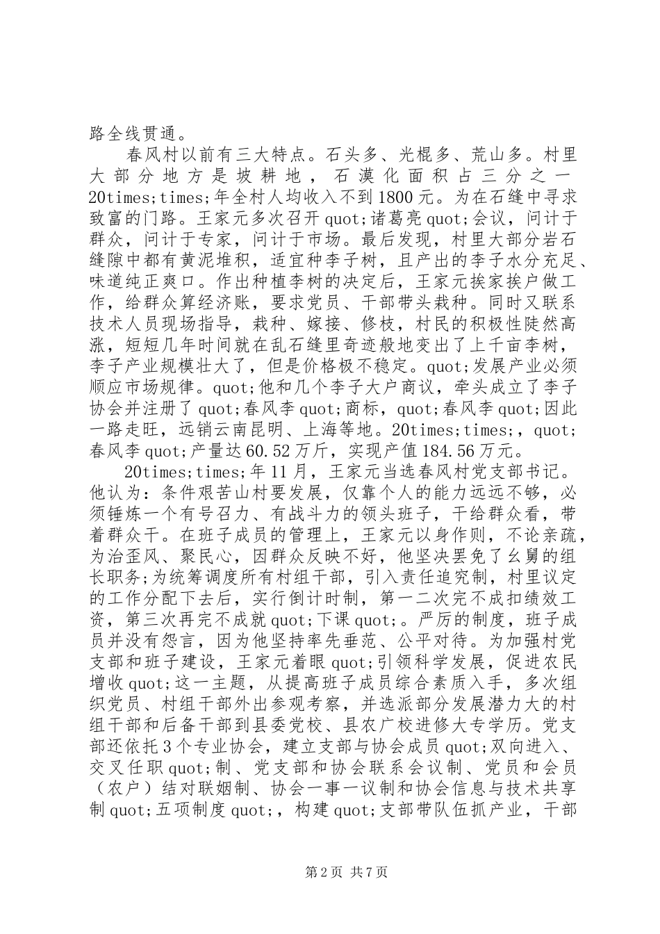 2024年村支部书记个人先进事迹材料三篇_第2页