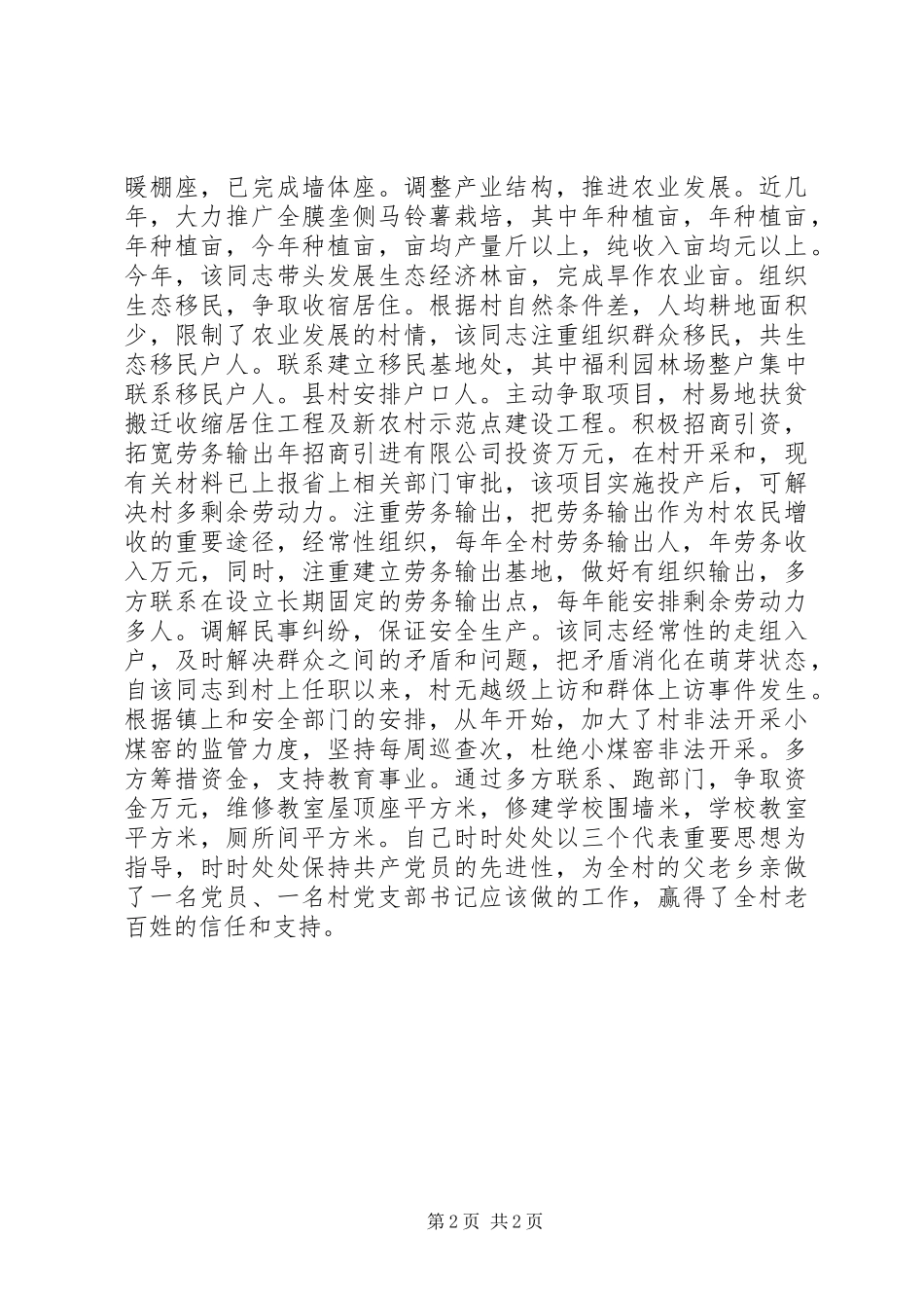 2024年村支部书记工作实绩材料_第2页