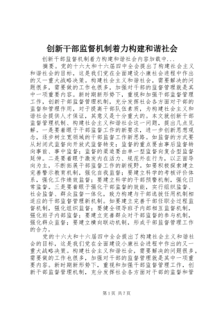 2024年创新干部监督机制着力构建和谐社会
