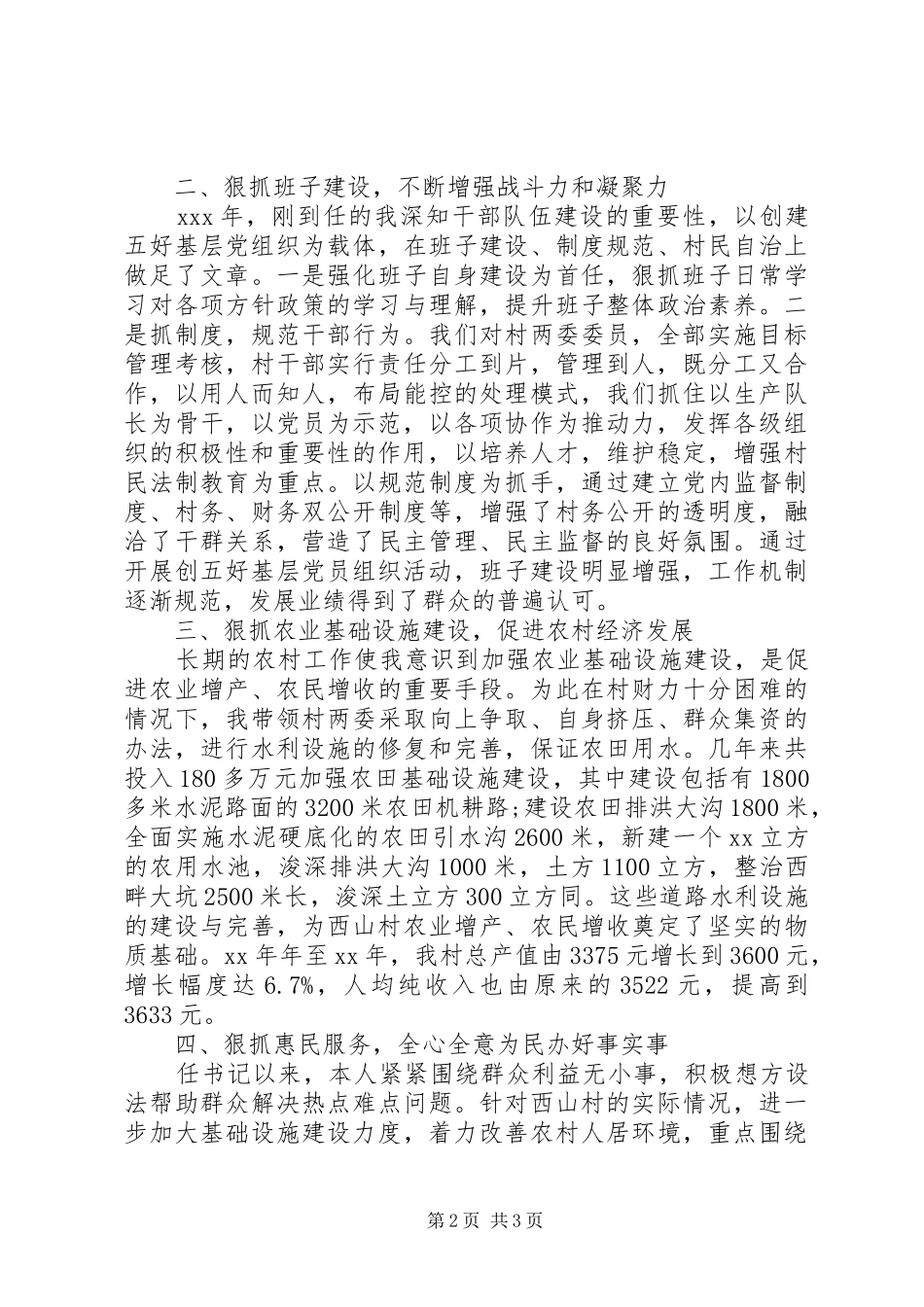 2024年村支部书记工作总结_第2页