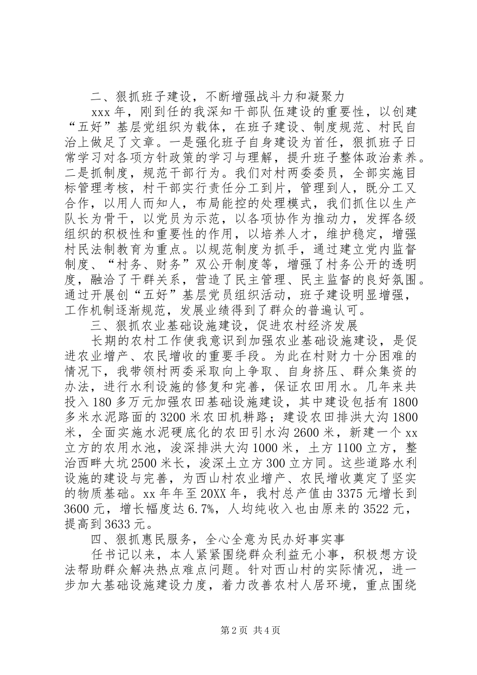 2024年村支部书记工作总结述职报告_第2页