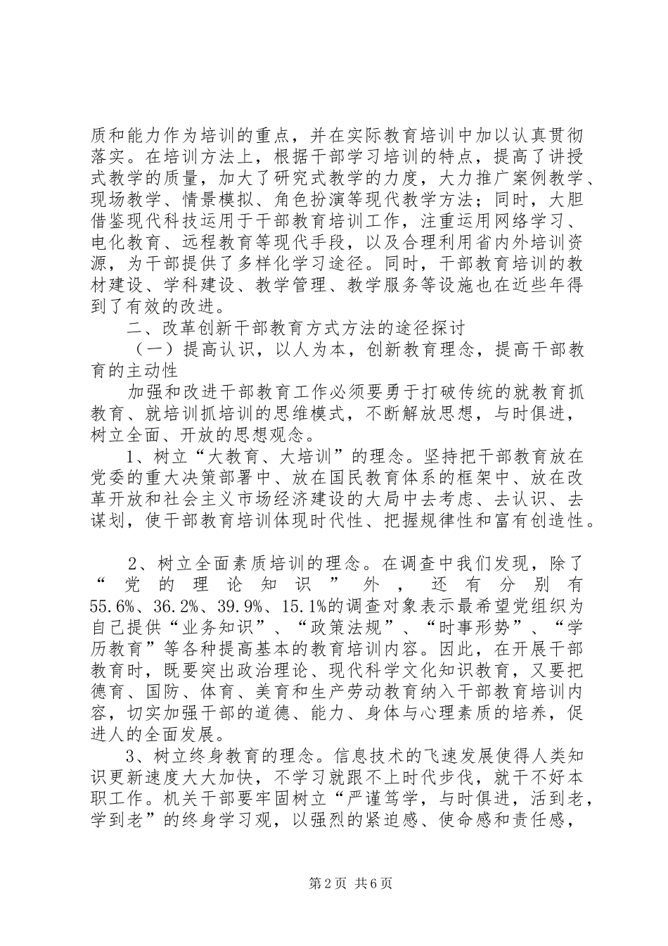 2024年创新干部理论学习的方式_第2页