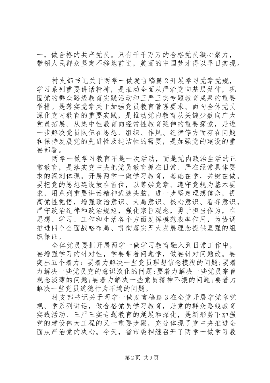 2024年村支部书记关于两学一做讲话稿_第2页