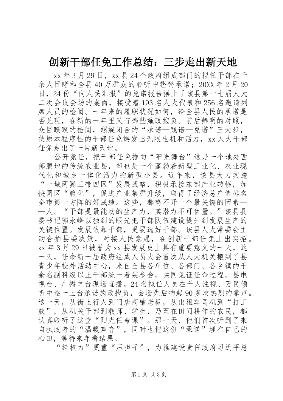 2024年创新干部任免工作总结三步走出新天地_第1页