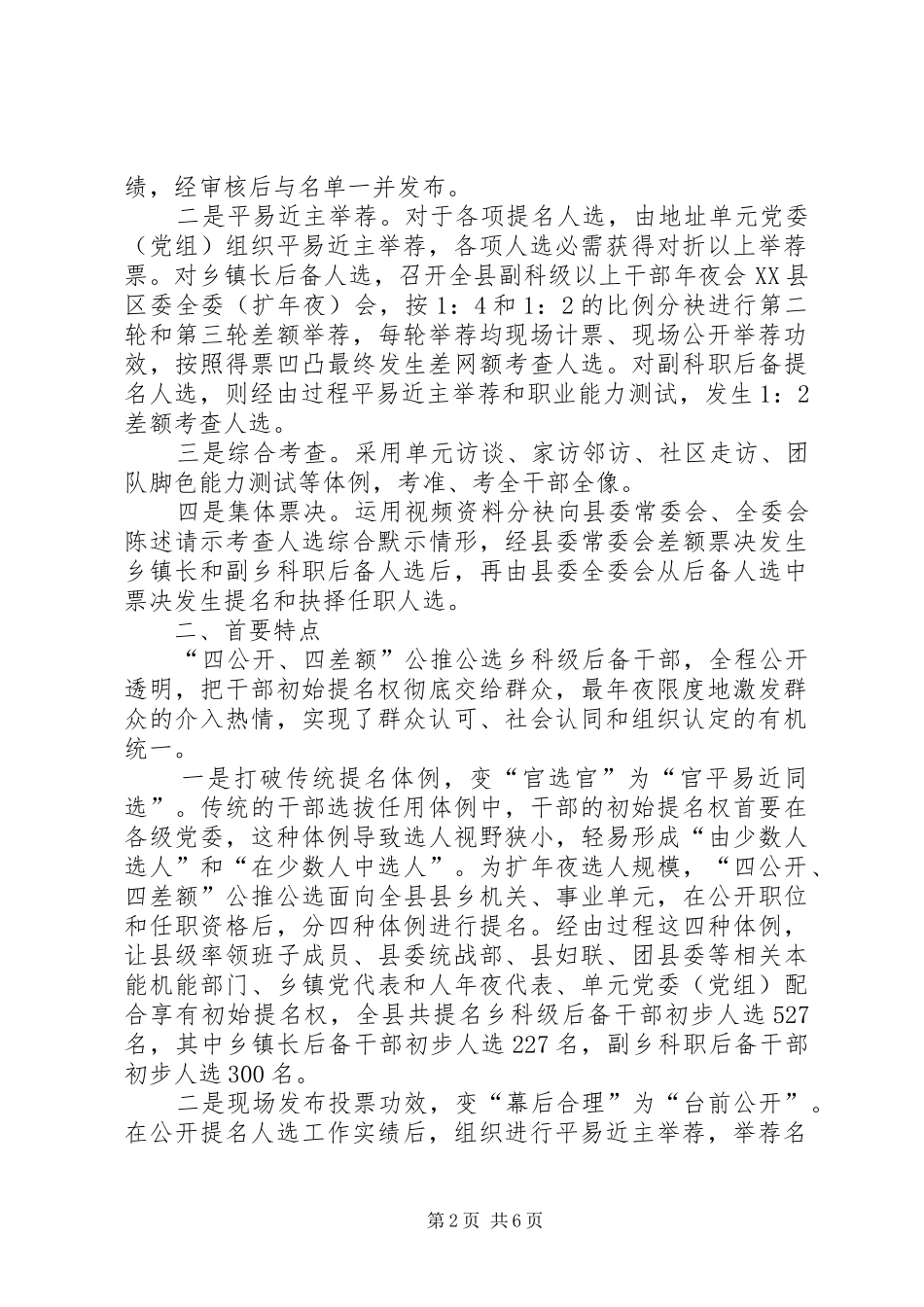 2024年创新干部选拔机制实践与思考_第2页