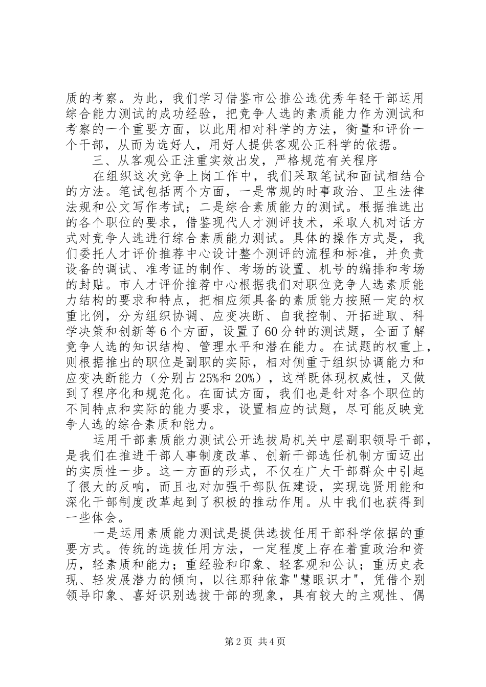 2024年创新干部选任机制思考_第2页