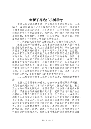 2024年创新干部选任机制思考