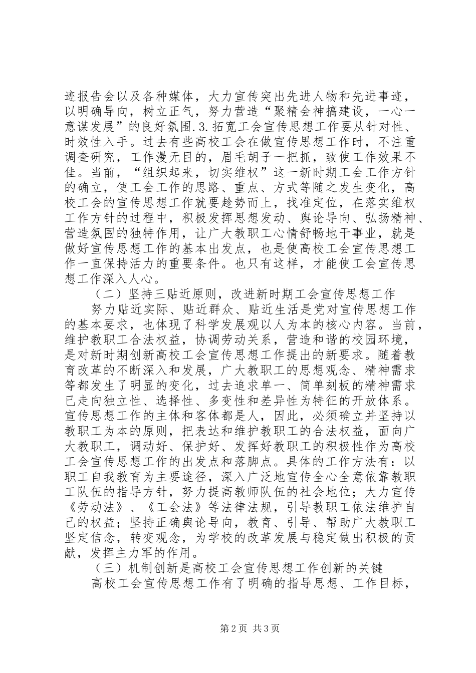 2024年创新工会宣传思想之我见_第2页
