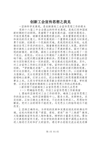 2024年创新工会宣传思想之我见