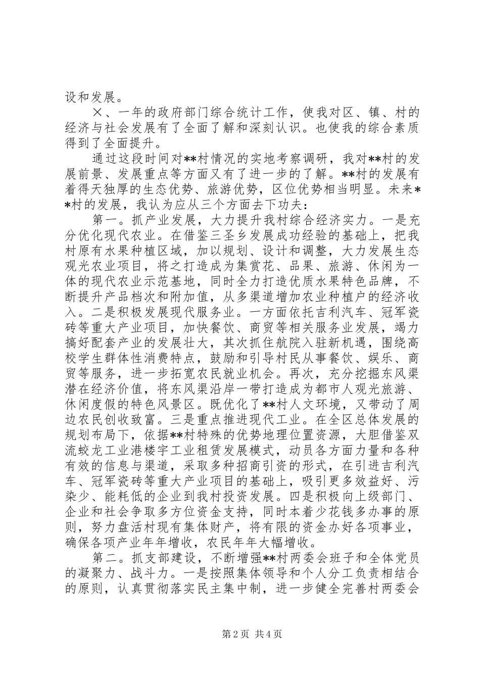 2024年村支部书记竞聘演讲稿_第2页