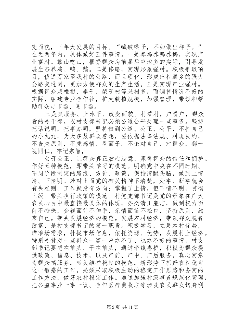 2024年村支部书记竞选书_第2页