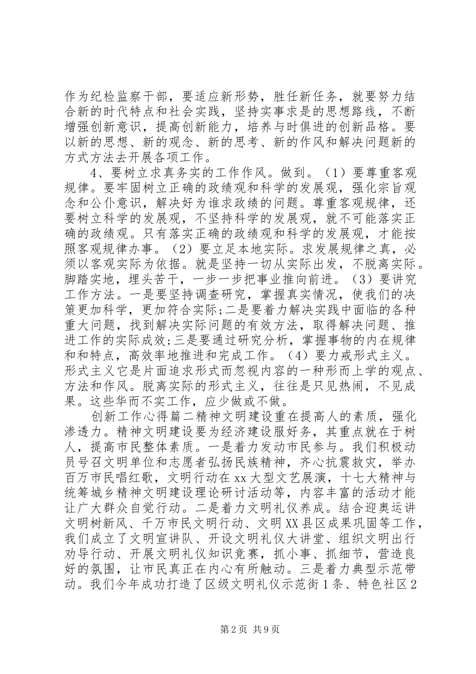 2024年创新工作的个人心得体会报告_第2页