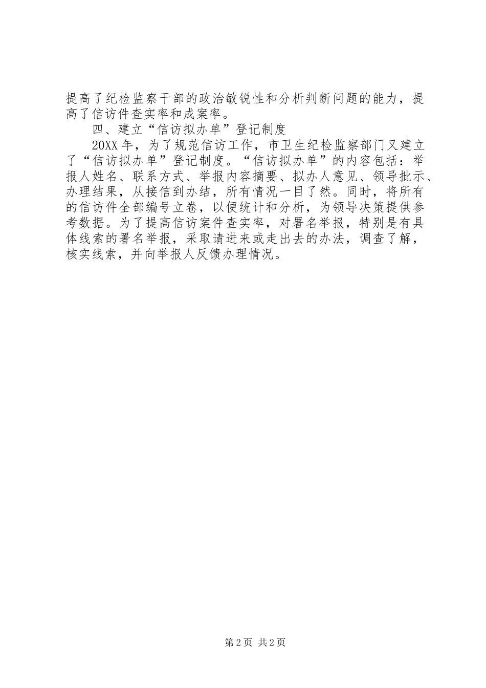2024年创新工作方法规范信访工作_第2页