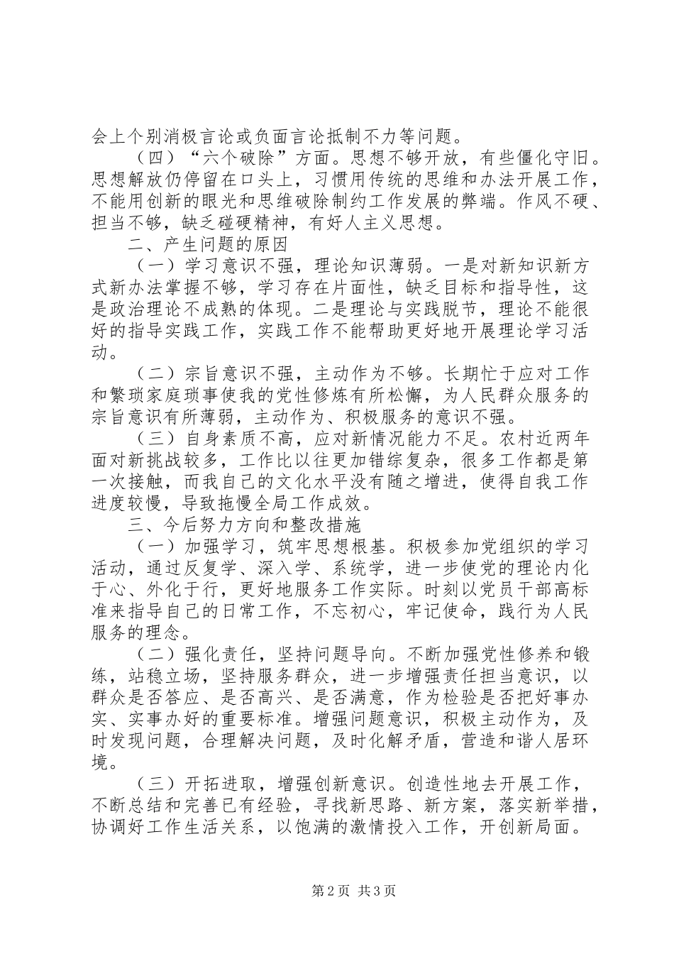 2024年林业站改革创新奋发有为个人检查材料_第2页