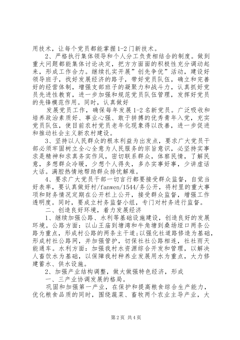 2024年村支部书记竞职演讲稿_第2页