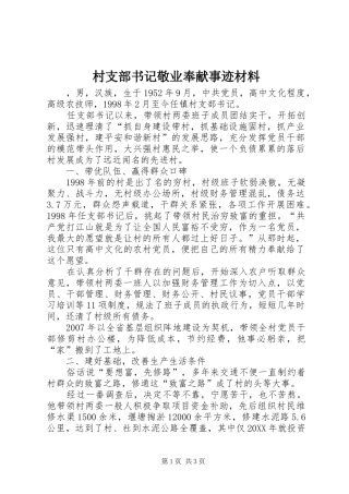 2024年村支部书记敬业奉献事迹材料