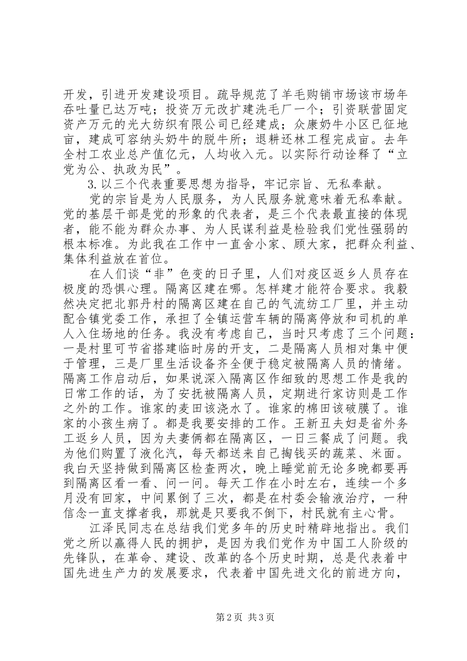 2024年村支部书记就职演讲稿范文_第2页