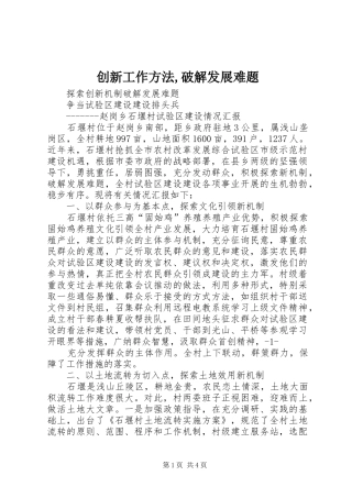 2024年创新工作方法破解发展难题