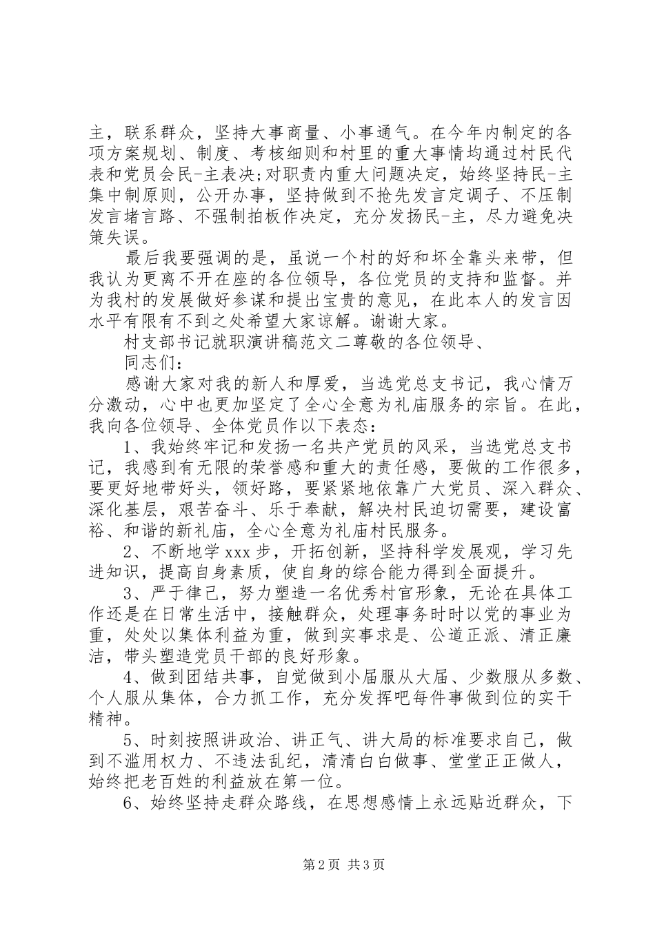 2024年村支部书记就职演讲稿例文大全_第2页