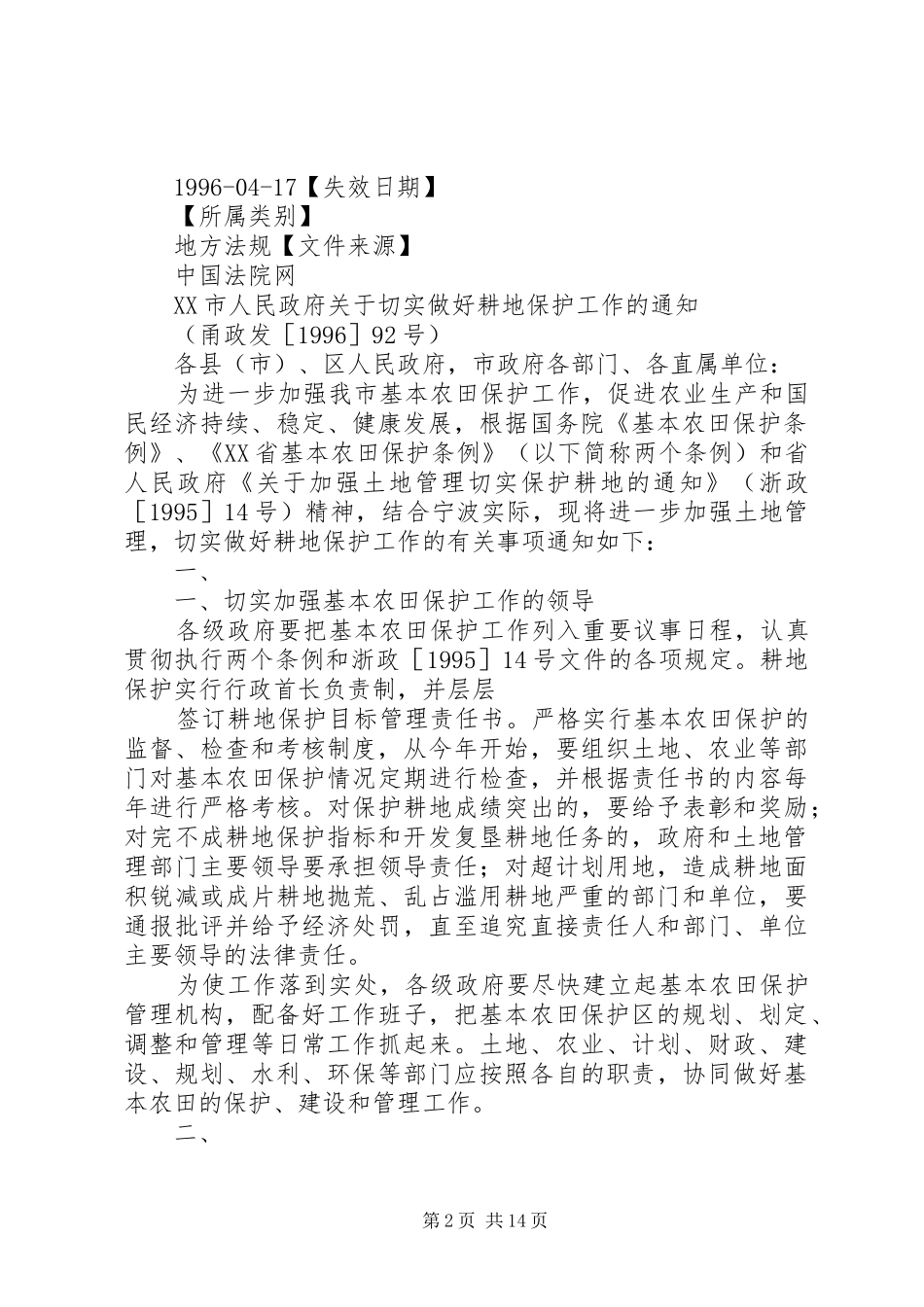 2024年创新工作方法切实做好耕地保护工作_第2页