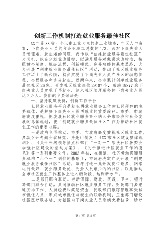 2024年创新工作机制打造就业服务最佳社区