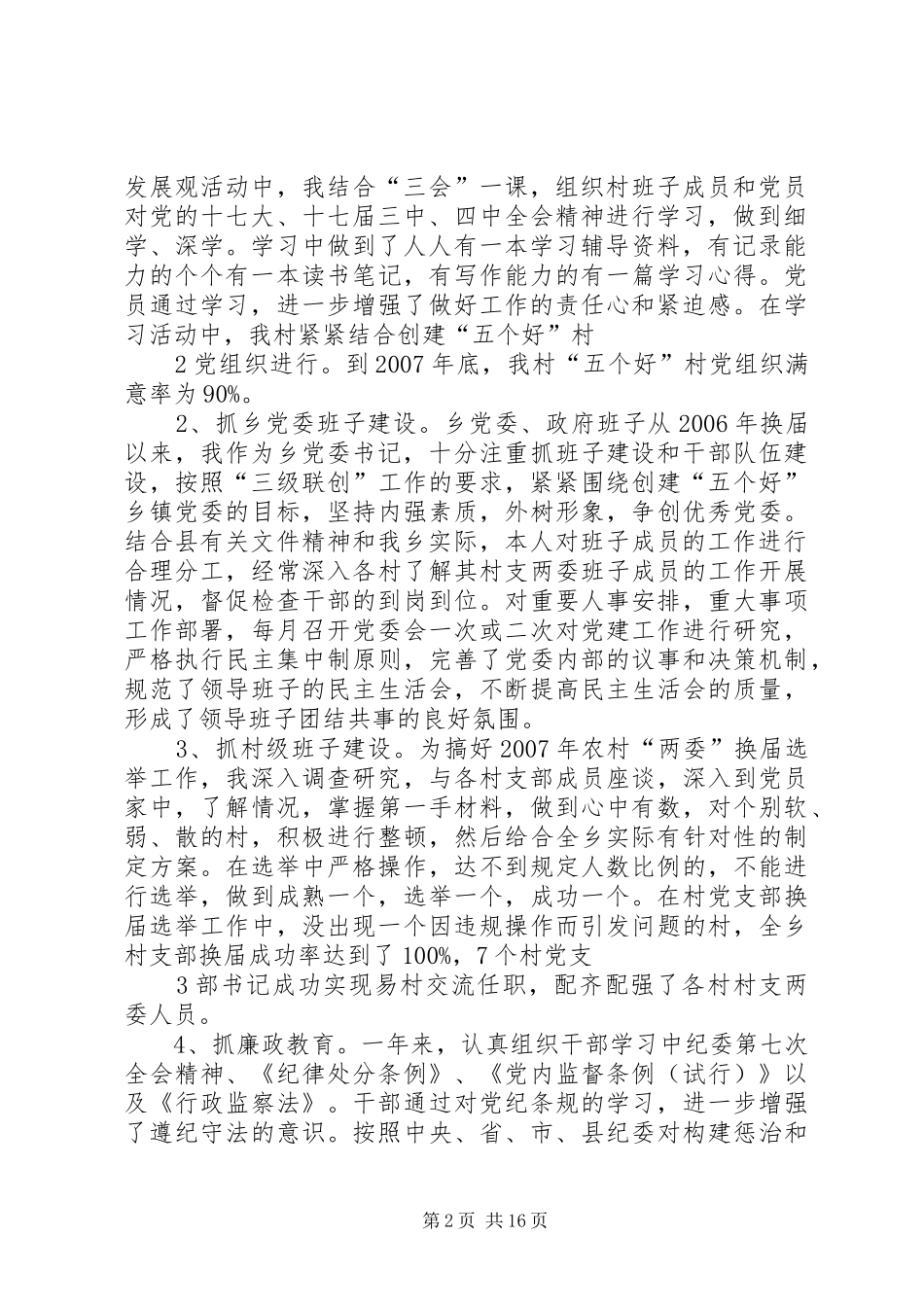 2024年村支部书记履职报告_第2页