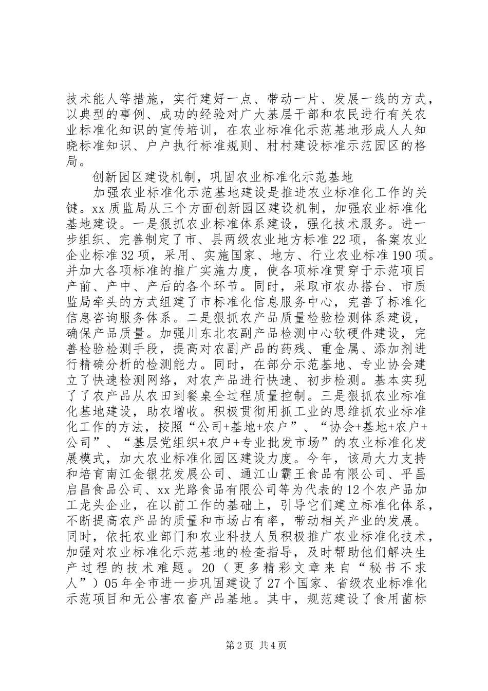 2024年创新工作机制加快农标进程_第2页