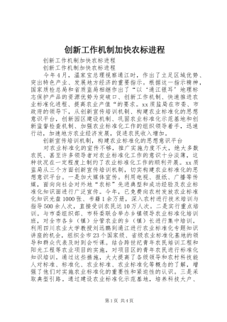 2024年创新工作机制加快农标进程