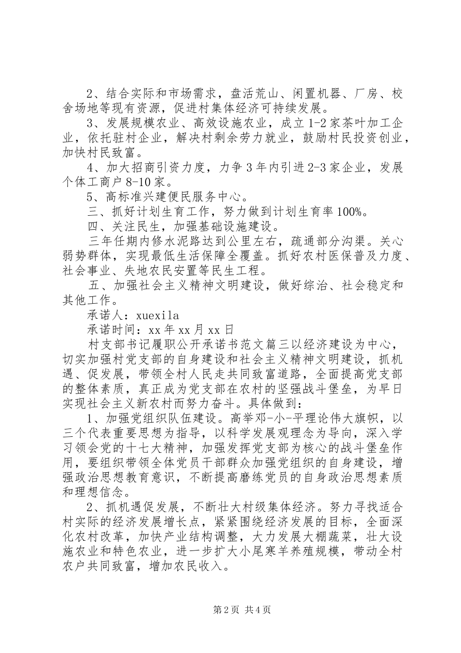 2024年村支部书记履职公开承诺书范文_第2页