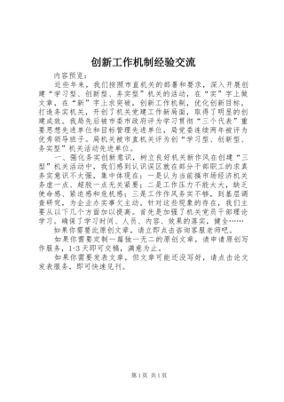2024年创新工作机制经验交流