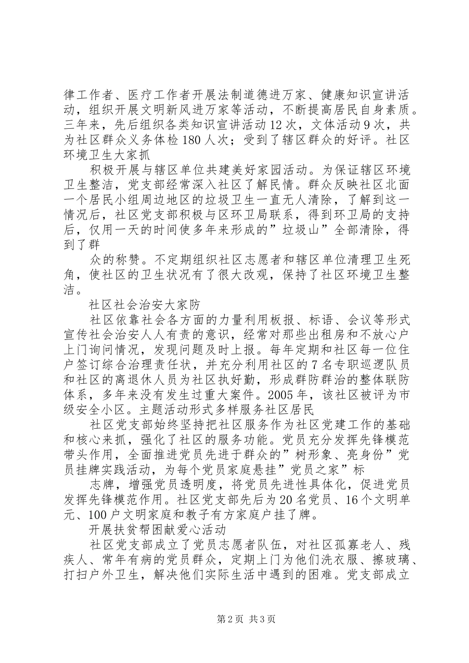2024年创新工作机制强化服务功能构建和谐社区_第2页