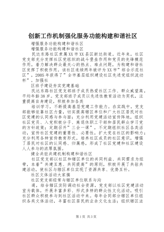 2024年创新工作机制强化服务功能构建和谐社区
