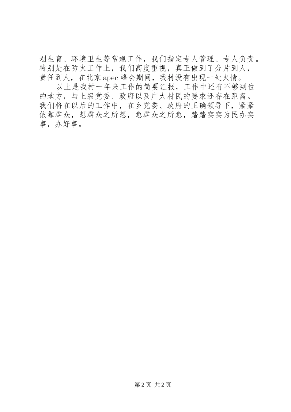 2024年村支部书记年度述职报告_第2页