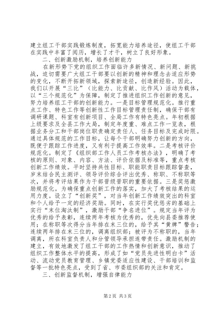 2024年创新工作机制强化能力建设_第2页