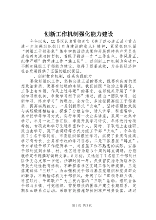 2024年创新工作机制强化能力建设