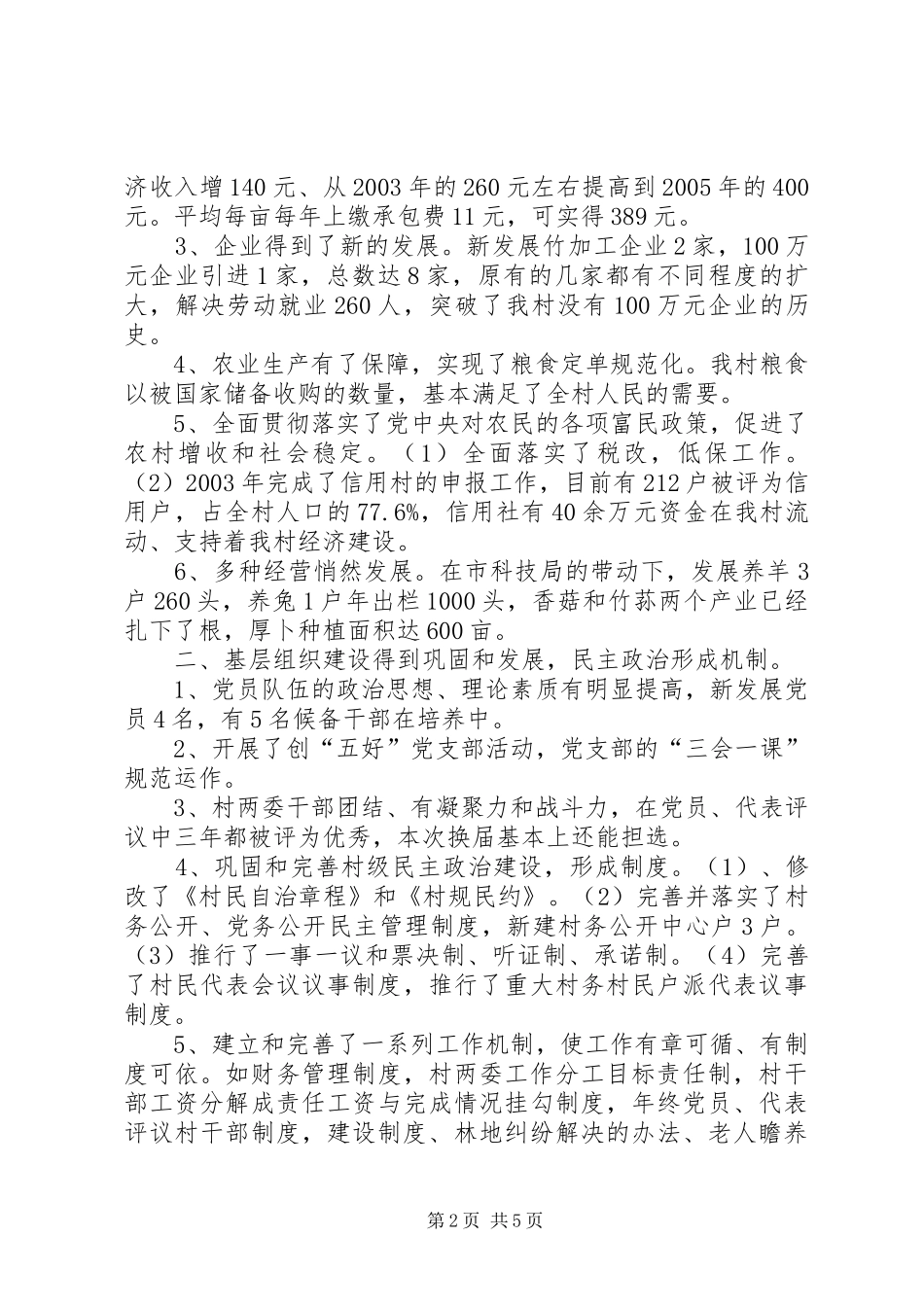 2024年村支部书记年来述职报告_第2页