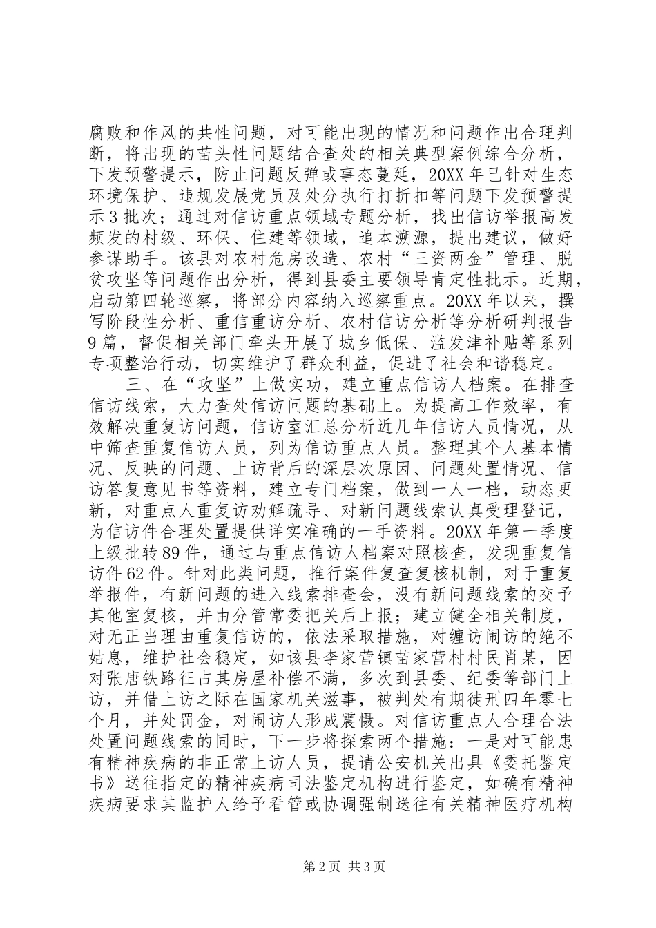 2024年创新工作机制强化四项举措着力抓实信访举报质效_第2页