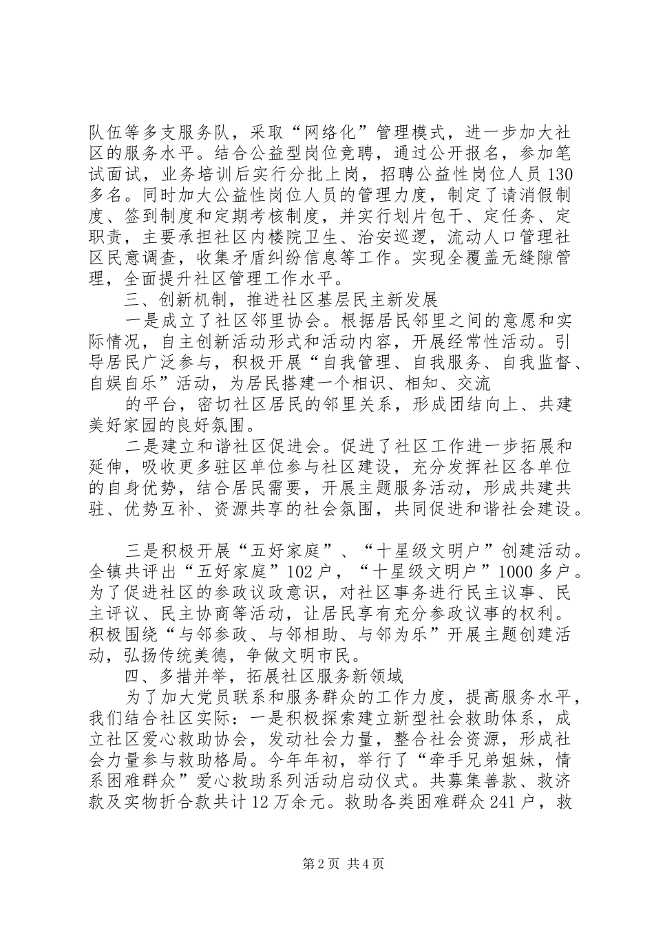 2024年创新工作机制推进和谐拆迁_第2页