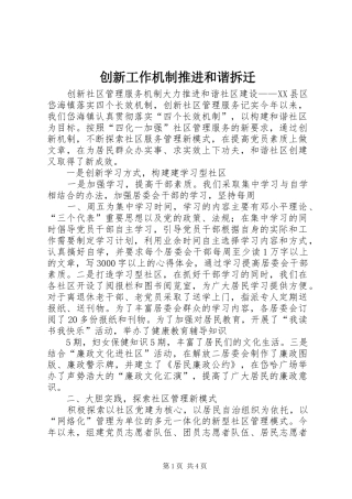 2024年创新工作机制推进和谐拆迁